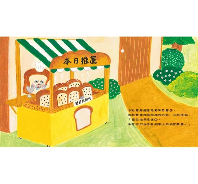 麵包小偷2：誰偷了葡萄乾麵包